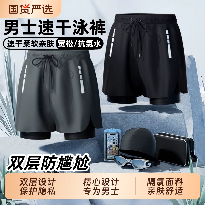 Men's Swimming Trunks, Double-Layer Anti-Embarrassment, New Style, Quick-Drying, Five-Point Swimming Trunks, Professional Hot Spring and Beach Equipment Set Men's Swimming Trunks, Double-Layer Anti-Embarrassment, New Style, Quick-Drying, Five-Point Swimming Trunks, Professional Hot Spring and Beach Equipment Set