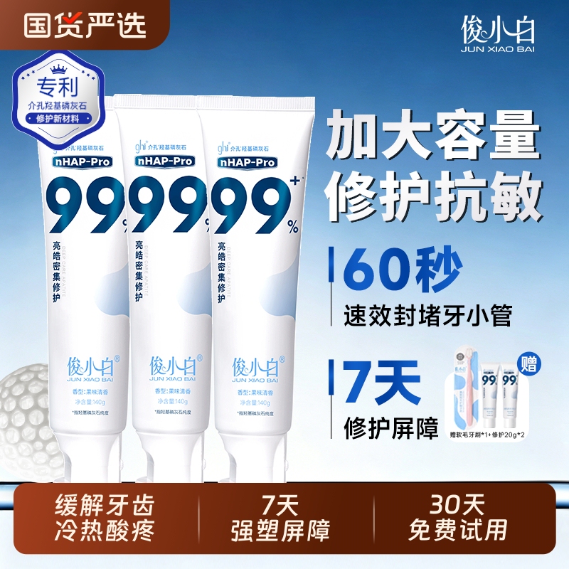 Junxiaobai Toothpaste 140g Hydroxyapatite Repair Anti-Sensitivity Adult Fluoride-Containing Genuine Enamel Tooth Health