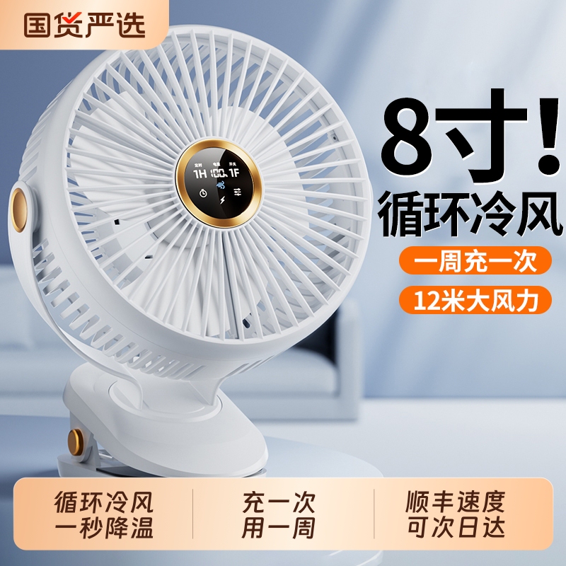 8inch Circulating Cool Air】2026 New Model Desktop Mini Fan Silent Office Desk USB Electric Fan Small Dormitory Bedside Student Cooling Fan Rechargeable Fan with Long Battery Life Baby Car Clip-On Fan 8inch Circulating Cool Air】2026 New Model Desktop Mini Fan Silent Office Desk USB Electric Fan Small Dormitory Bedside Student Cooling Fan Rechargeable Fan with Long Battery Life Baby Car Clip-On Fan