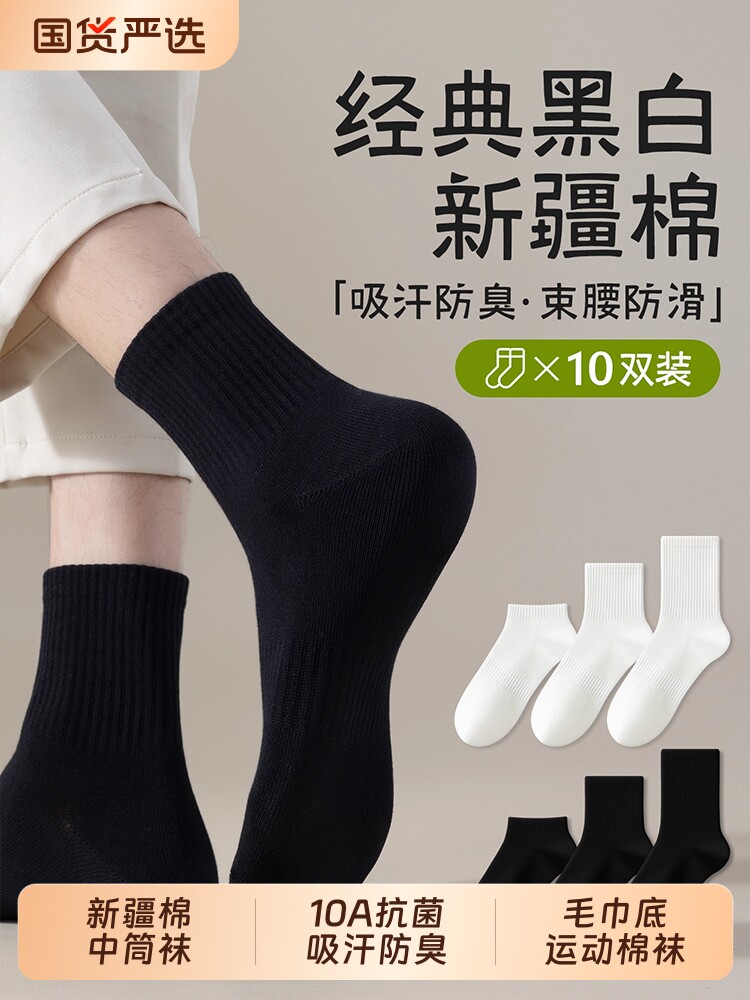 运动袜子男士新疆棉中筒袜夏季薄款防臭短袜青少年春秋长袜短筒