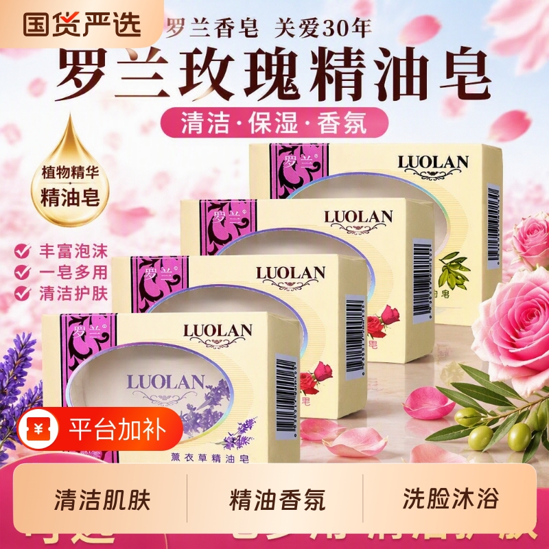 Roland Rose Essential Oil Soap Lavender Soap Bath Face Wash Hand Soap Soap Domestic Product Men and Women Fragrance Moisturizing Roland Rose Essential Oil Soap Lavender Soap Bath Face Wash Hand Soap Soap Domestic Product Men and Women Fragrance Moisturizing