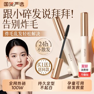 碎发神器整理膏液女儿头发毛躁蓬松梳毛发胶发蜡棒成人定型专用童