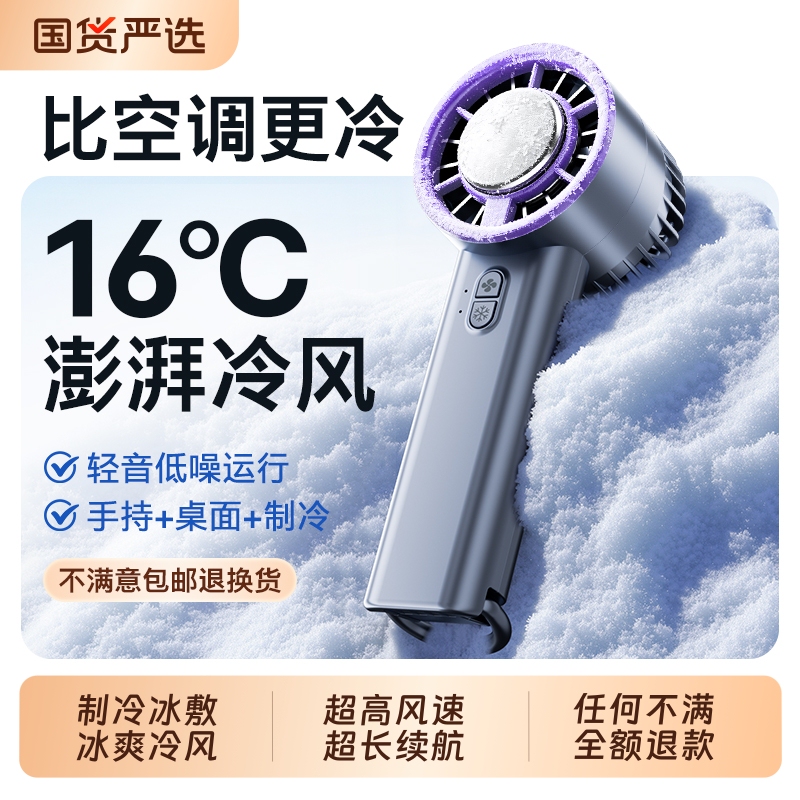 Handheld Mini Fan, Mini Semiconductor Refrigeration Ice Pack, Outdoor Small Portable Portable Air Conditioner, New Rechargeable Model Handheld Mini Fan, Mini Semiconductor Refrigeration Ice Pack, Outdoor Small Portable Portable Air Conditioner, New Rechargeable Model