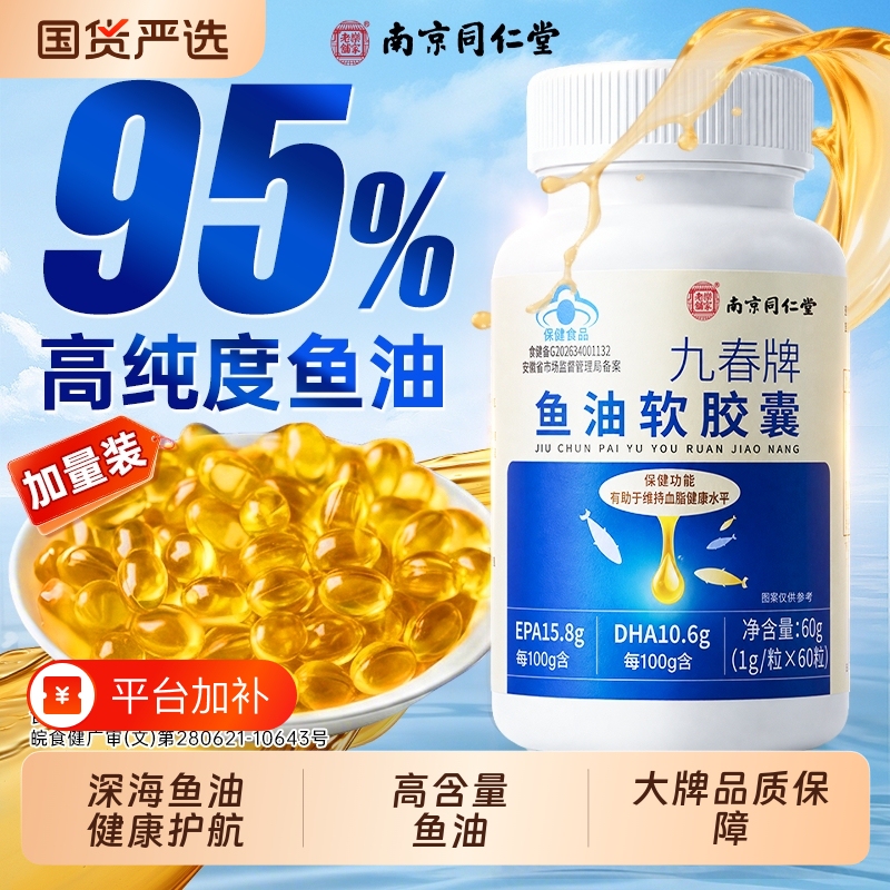 Tongrentang Omega3 High Purity Deep Sea Fish Oil Soft Capsules for Elderly Blood Lipids Official Flagship Store Genuine Product for Blood Vessels Tongrentang Omega3 High Purity Deep Sea Fish Oil Soft Capsules for Elderly Blood Lipids Official Flagship Store Genuine Product for Blood Vessels