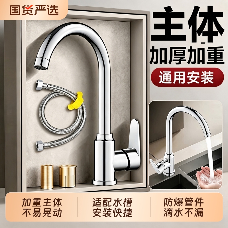 Thickened Kitchen Faucet for Hot and Cold Water, Household Sink for Washing Vegetables, Hand Washing, and Dishwashing, with a Rotating 304 Stainless Steel Faucet
