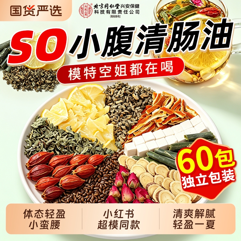 Beijing Tong Ren Tang Winter Melon and Lotus Leaf Tea for Summer to Promote Metabolism, Detoxify the Whole Body, Remove Moisture from the Stomach, with Tangerine Peel and Poria, a Health-Preserving Tea Beijing Tong Ren Tang Winter Melon and Lotus Leaf Tea for Summer to Promote Metabolism, Detoxify the Whole Body, Remove Moisture from the Stomach, with Tangerine Peel and Poria, a Health-Preserving Tea