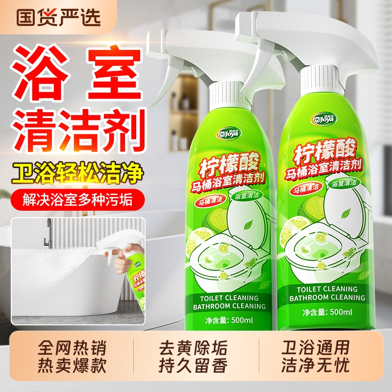 Bathroom Cleaner, Glass Faucet, Toilet Scale Remover, Powerful Stain Remover, Odor Remover, Toilet Cleaner