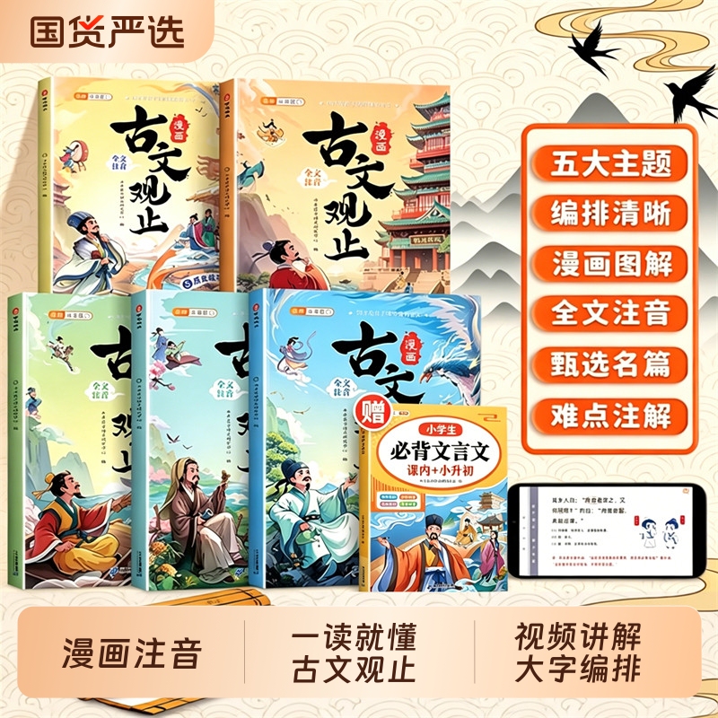 The Complete Collection of Ancient Chinese Classics in Comic Version, 5 Volumes, Annotated Edition, Authentic Books for Elementary School Students, Comic Books for Middle and High School Students, Children's Literature, Classical Chinese Texts, the Shanhaijing, Ancient Poems, High School Interpretations, Complete Classic Masterpieces Expansion Edition The Complete Collection of Ancient Chinese Classics in Comic Version, 5 Volumes, Annotated Edition, Authentic Books for Elementary School Students, Comic Books for Middle and High School Students, Children's Literature, Classical Chinese Texts, the Shanhaijing, Ancient Poems, High School Interpretations, Complete Classic Masterpieces Expansion Edition