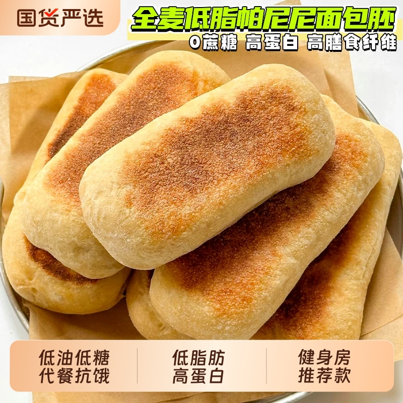 Low-Fat Whole Wheat Ciabatta Panini Bread Sandwich, Zero Sugar, Special Meal Replacement Staple Breakfast Low-Fat Whole Wheat Ciabatta Panini Bread Sandwich, Zero Sugar, Special Meal Replacement Staple Breakfast