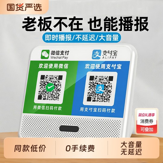 微信收钱语音播报器提示音响收款支付宝二维码收付款蓝牙音箱专用