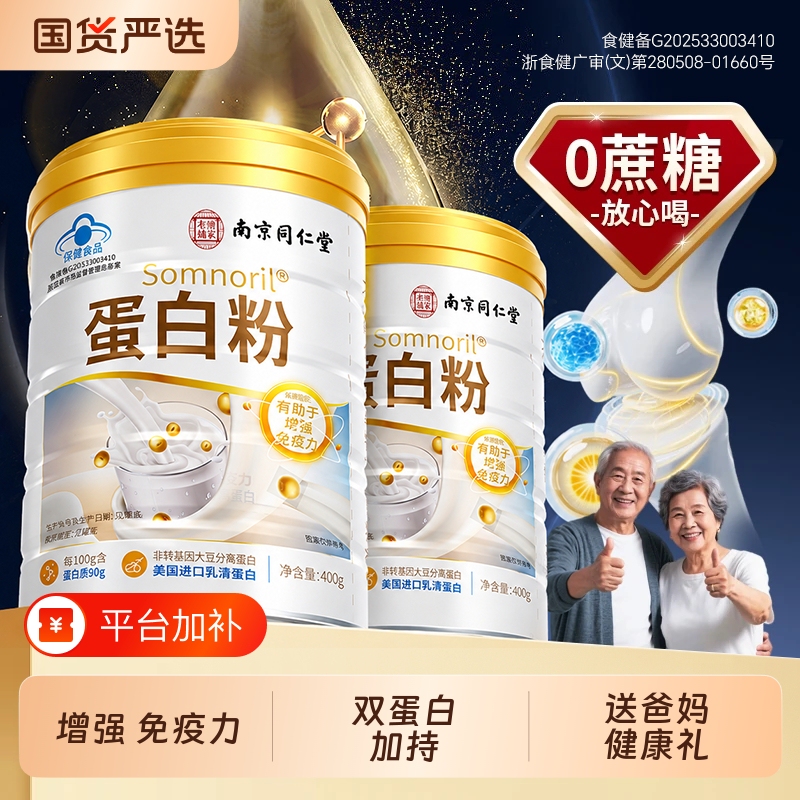 Nanjing Tongrentang Protein Powder for Middle-Aged and Elderly People to Enhance Immunity and Improve Resistance, Official Flagship Store for Women, Genuine Product Nanjing Tongrentang Protein Powder for Middle-Aged and Elderly People to Enhance Immunity and Improve Resistance, Official Flagship Store for Women, Genuine Product