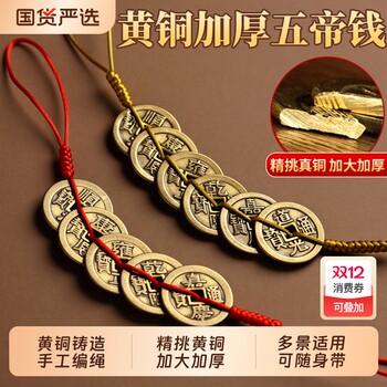 Brass five emperors money door-to-door thickened pendant red and yellow rope