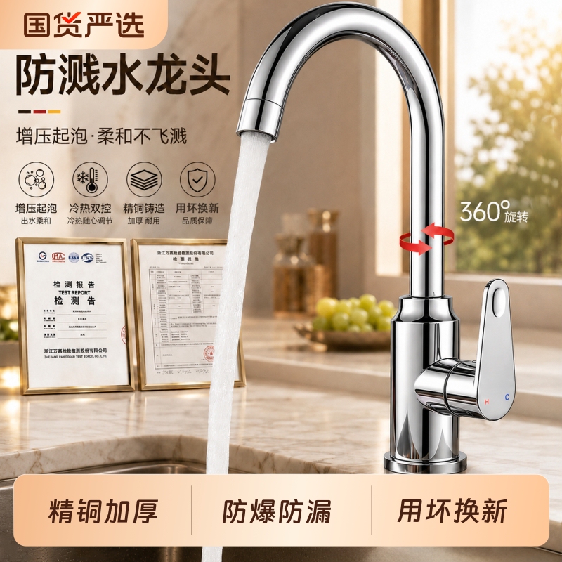 Kitchen Sink Faucet, Hot and Cold Dual-Use Sink, Household Single Cold Water Faucet, Universal Rotating, Pressurized, Splash-Proof