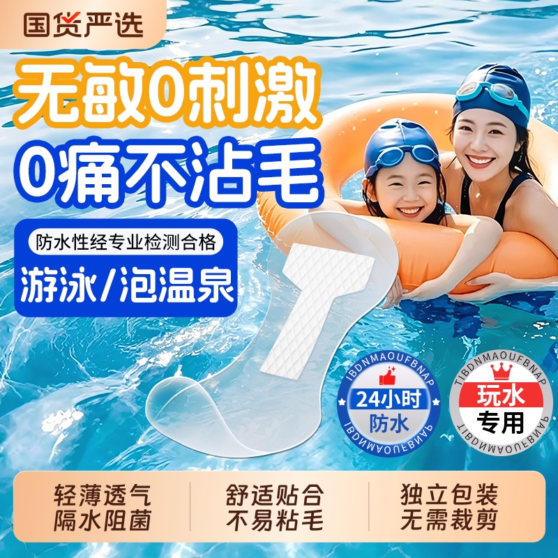 Haishi Hainuo Swimming Waterproof Patch for Women to Prevent Private Area Infection and Protect Girls When Swimming in the Pool