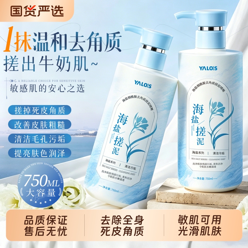 Sea Salt Exfoliating Gel Scrub for Removing Dead Skin, Full-Body Exfoliating Scrub, Official Flagship Store Bath Bag Pack