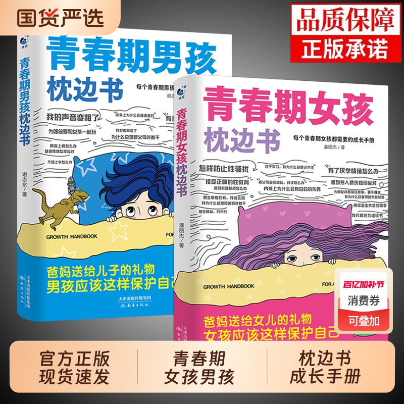 A Pillow Book for Adolescent Girls, 2 Volumes: Family Education, Girls' Growth, Children's Psychology, Authentic Books on Healthy Parenting, Language Guide for Parents, Daughter's Physiology, Extracurricular Reading for Son, Self-Care Guide for Son