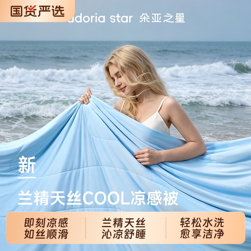 Doya Star Summer Deep Sleeping Cool Quilt Pro3 Breathable and Machine Washable Ice Silk Summer Cool Quilt Double Air Conditioned Quilt Core