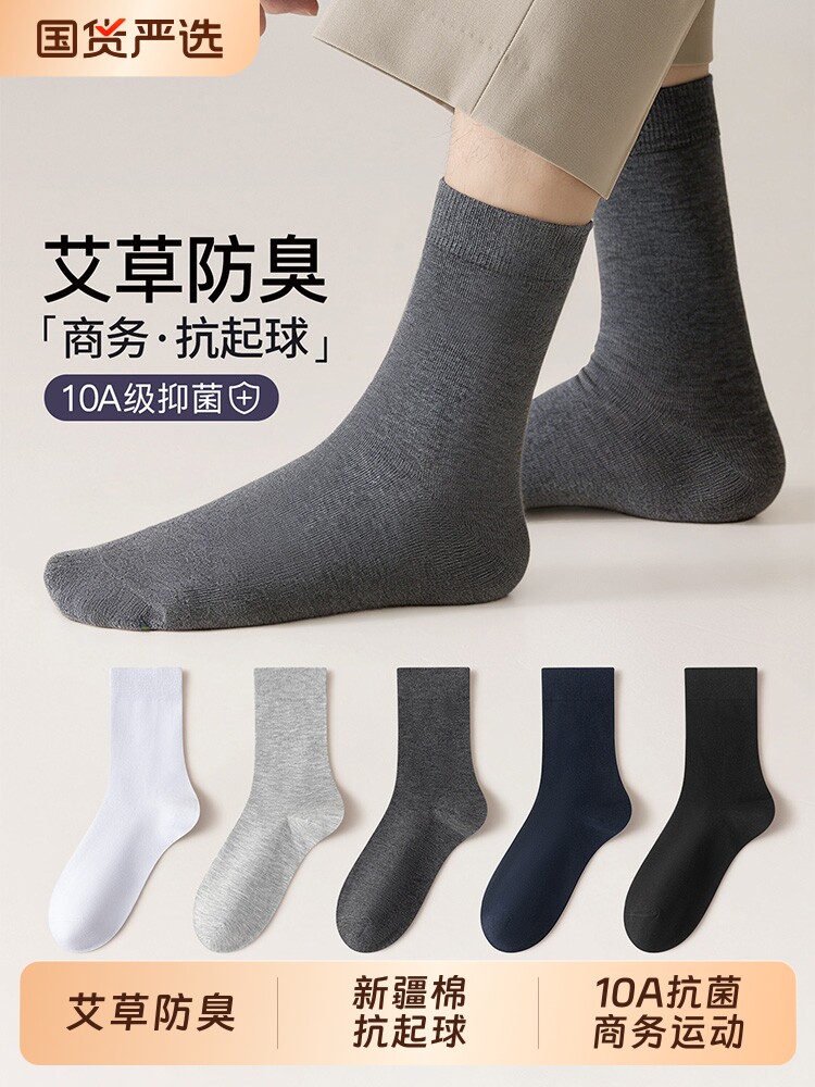 纯黑灰色棉袜子男款秋冬季运动防臭中筒袜抗菌吸汗青少年商务长袜