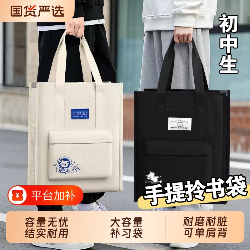 Student Bag for Junior High School Students, Tutoring Bag, Book Bag, Large Capacity Oxford Cloth Document Bag, Canvas Bag, Handbag Student Bag for Junior High School Students, Tutoring Bag, Book Bag, Large Capacity Oxford Cloth Document Bag, Canvas Bag, Handbag