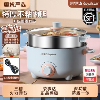 Royalstar multifunctional steaming and cooking integrated electric cooker