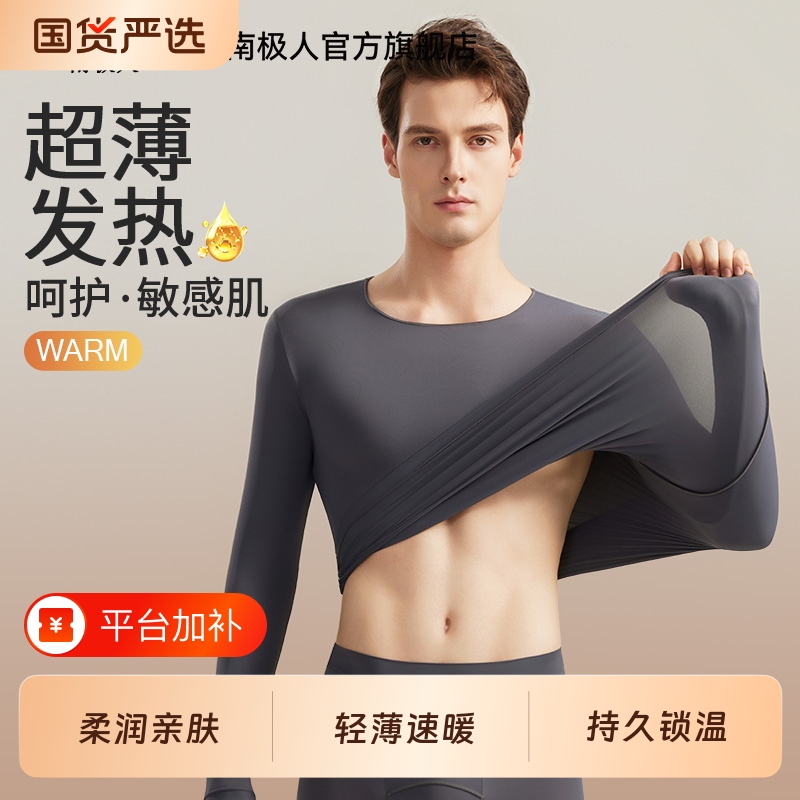 Nanjiren Thermal Underwear Men's Hyaluronic Acid Skin Care Clothing Thin Heating Autumn Clothes and Pants Men's Set