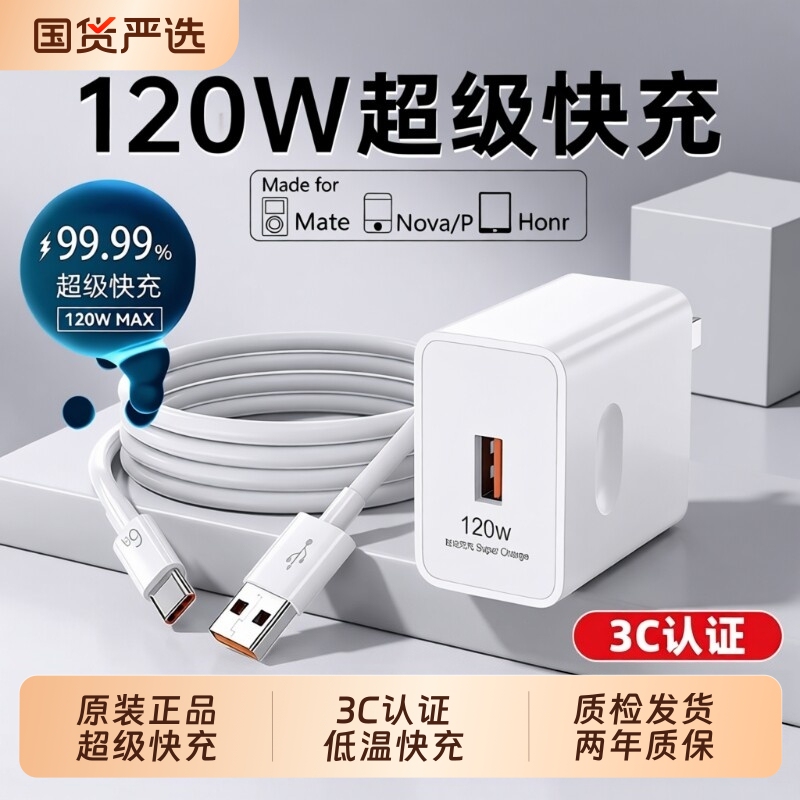 [Official Genuine Product] Suitable for Huawei Charger Original Fast Charging 120W Super 66W Mobile Phone Charging Head Mate60Pro/70/40/Nova5 Honor Android Universal Data Cable 6A Set