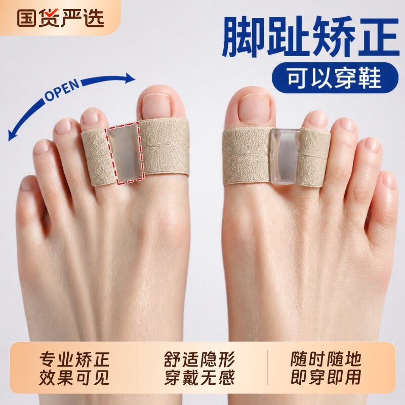 硅胶拇指外翻矫正器脚趾矫正分离器分趾器大脚骨纠正男女士可穿鞋