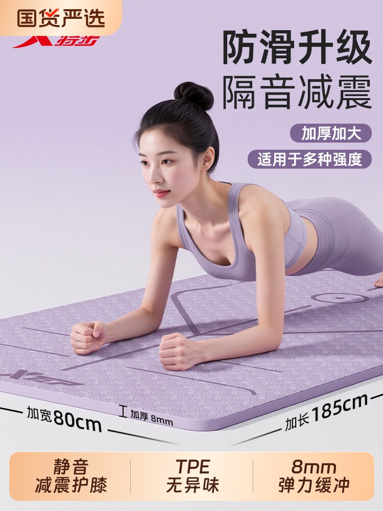 特步瑜伽垫健身垫家用女士专业防滑减震隔音加宽加厚2026新款地垫