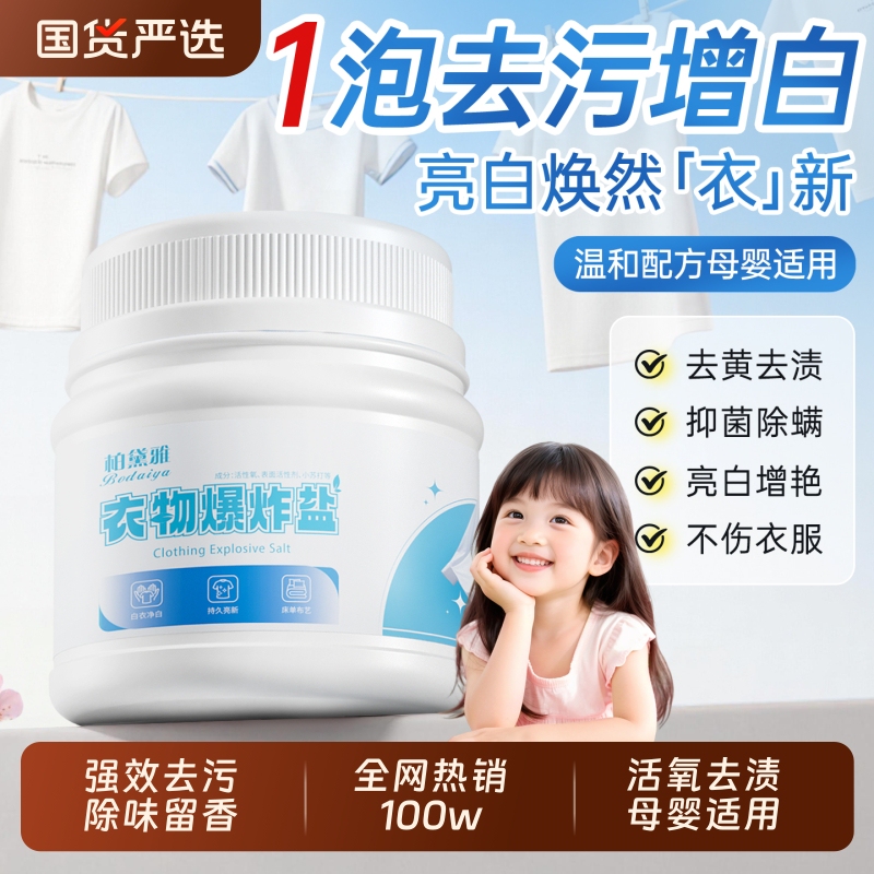 Explosive Salt Laundry Stain Remover for Infants and Young Children's White Clothes, Color Bleaching Powder to Remove Yellowing and Whiten, Official Genuine Product