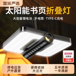 Solar Camping Light Outdoor Atmosphere Light Lighting For Home Charging Long Endurance Flashlight Hanging Large Capacity