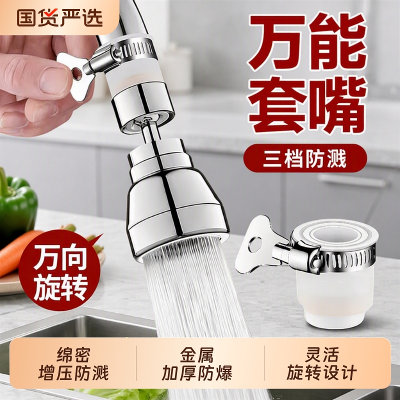 Kitchen Faucet Anti-Splash Adapter Extension Universal Joint Shower Head Universal Anti-Splash Head Extension Kitchen Faucet Anti-Splash Adapter Extension Universal Joint Shower Head Universal Anti-Splash Head Extension