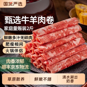Lamb rolls, fresh lamb slices, hot pot ingredients, lamb rolls, fat lamb rolls, mutton rolls, beef rolls, fat beef slices, frozen