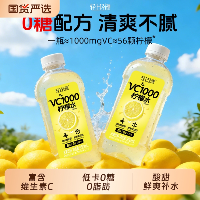 Qingshang Qingyan Vc1000 Lemonade 950ml*6 Bottles 0 Sugar 0 Collagen Peptide Drink Fresh Juice Qingshang Qingyan Vc1000 Lemonade 950ml*6 Bottles 0 Sugar 0 Collagen Peptide Drink Fresh Juice