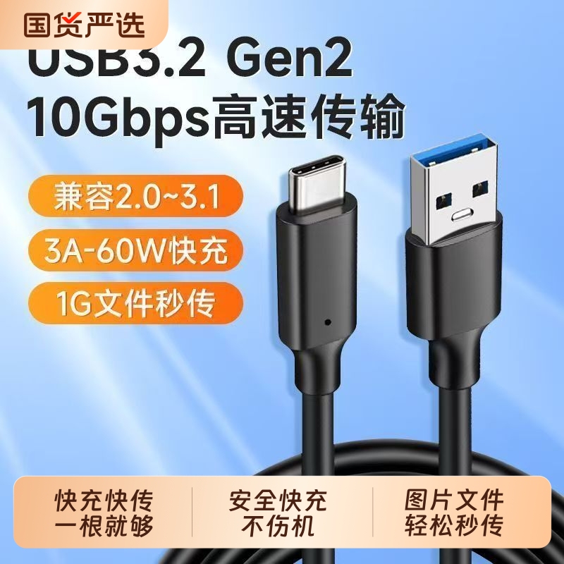 USB to Typec Data Cable 3.2Gen2 High-Speed M.2 Solid-State Ssd Suitable for Mobile Hard Drive Enclosures 10Gbps Computer Transmission Charger Connection Mobile Phone Fast Charging Interface Power Bank Sound Card