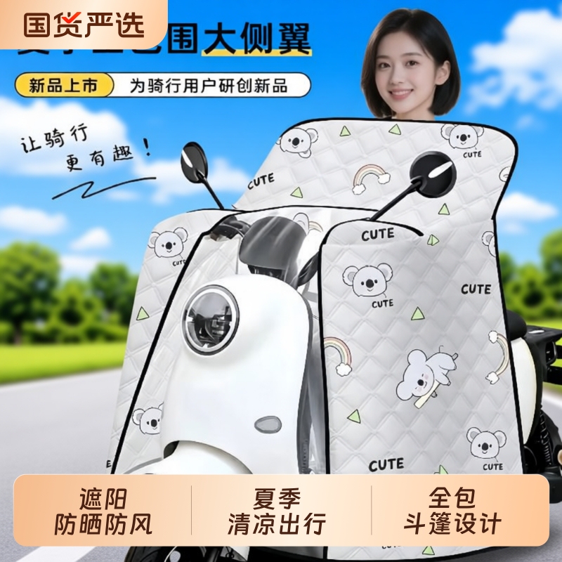Electric Vehicle Windproof Cover, Summer Electric Bike Sun Protection and Rainproof Cover, Waterproof Motorcycle Poncho Sunshade, Double-Sided Widened Version