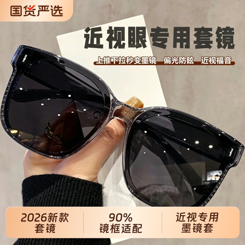 Sunglasses can be worn with myopia glasses and sunglasses with UV protection