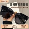 Sunglasses can be worn with myopia glasses and sunglasses with UV protection