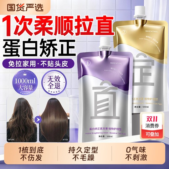 蛋白矫正直发膏免拉家用头发拉直顺软化剂柔顺剂改善毛躁修复定型