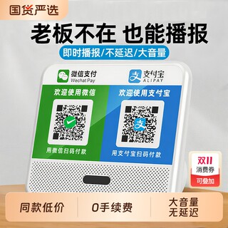 微信收钱提示音响支付宝收款语音播报器二维码收付款蓝牙音箱专用