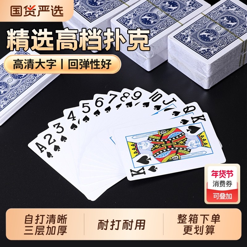 Игральные карты, игральные карты для дома, утолщенные и закаленные крупные персонажи, дешевые партии настоящих жестких боевых карт, настольные игры, простые 20 пар, 10 пар Изображение 1