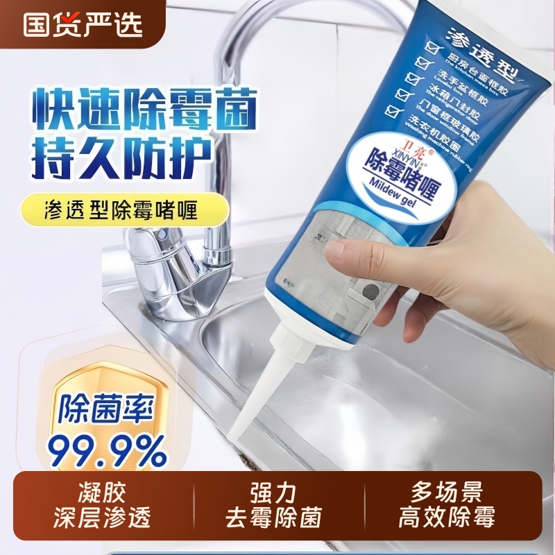 Mold Stain Remover, Mold Cleaning Gel, Mold Remover for Home Kitchen, Refrigerator Seal Strip, Magic Cleaner for Washing Machine Mold Stain Remover, Mold Cleaning Gel, Mold Remover for Home Kitchen, Refrigerator Seal Strip, Magic Cleaner for Washing Machine