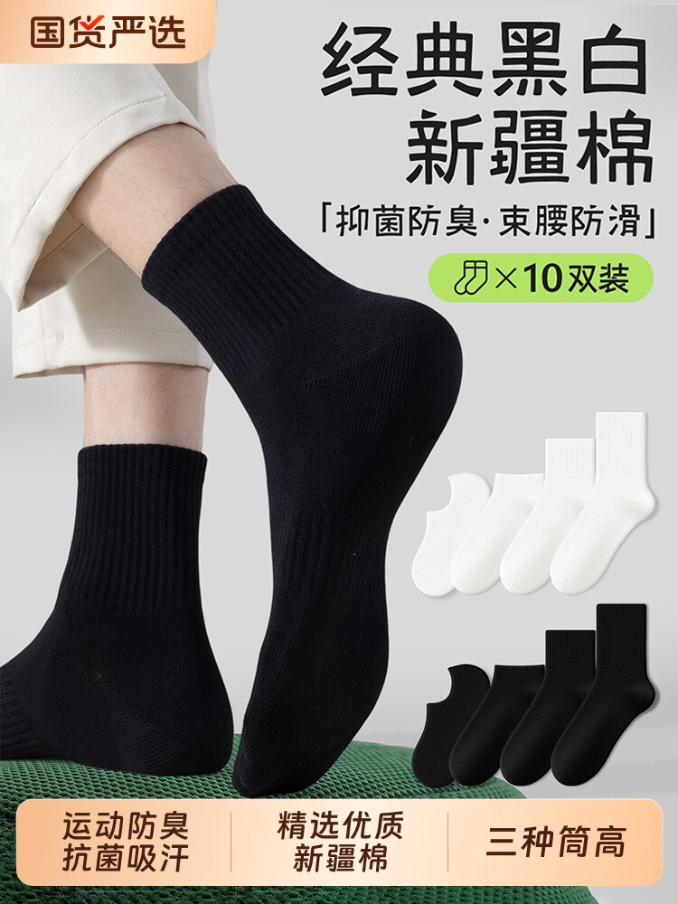纯黑色棉袜子男款夏薄款运动防臭中筒袜春秋季青少年长袜抗菌短袜