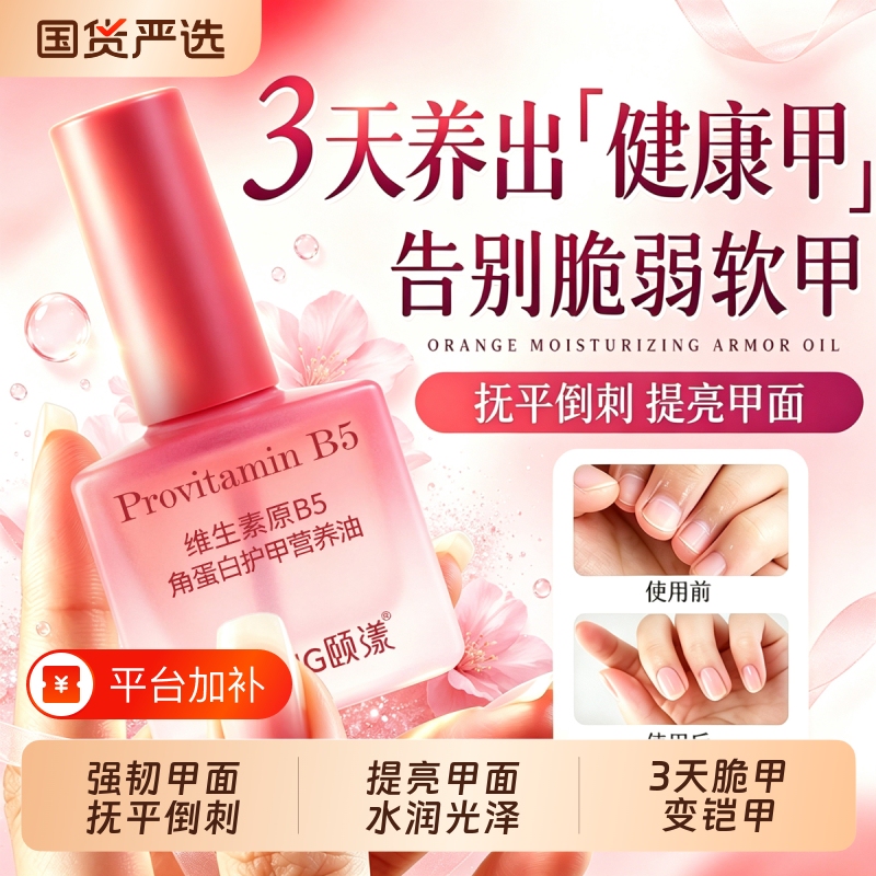 Original B5 Keratin Nail Oil for Nail Care, Thickening Nail Bed, Cuticle Oil, Essential Oil, Hand Nail Nutrition Oil