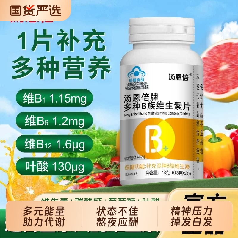 Tang Enbei Multivitamin B Complex Vb Folic Acid Adult Multi-Energy B6B12 Hair Loss Complex Multi-Vitamin Health Supplement Tang Enbei Multivitamin B Complex Vb Folic Acid Adult Multi-Energy B6B12 Hair Loss Complex Multi-Vitamin Health Supplement