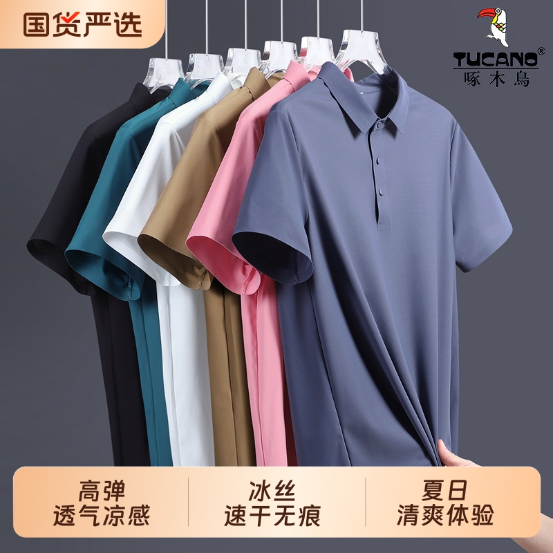 啄木鸟冰丝无痕透气男士短袖夏季薄2025新款翻领速干上衣polo衫