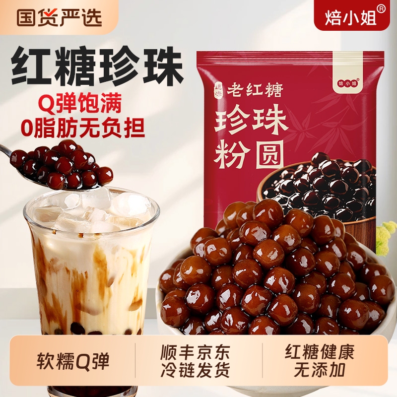 Miss Bei's Old Brown Sugar Pearl Balls 500g Pack, No Additives, Chewy Black Pearls, No-Boil Black Sugar for Bubble Tea Miss Bei's Old Brown Sugar Pearl Balls 500g Pack, No Additives, Chewy Black Pearls, No-Boil Black Sugar for Bubble Tea