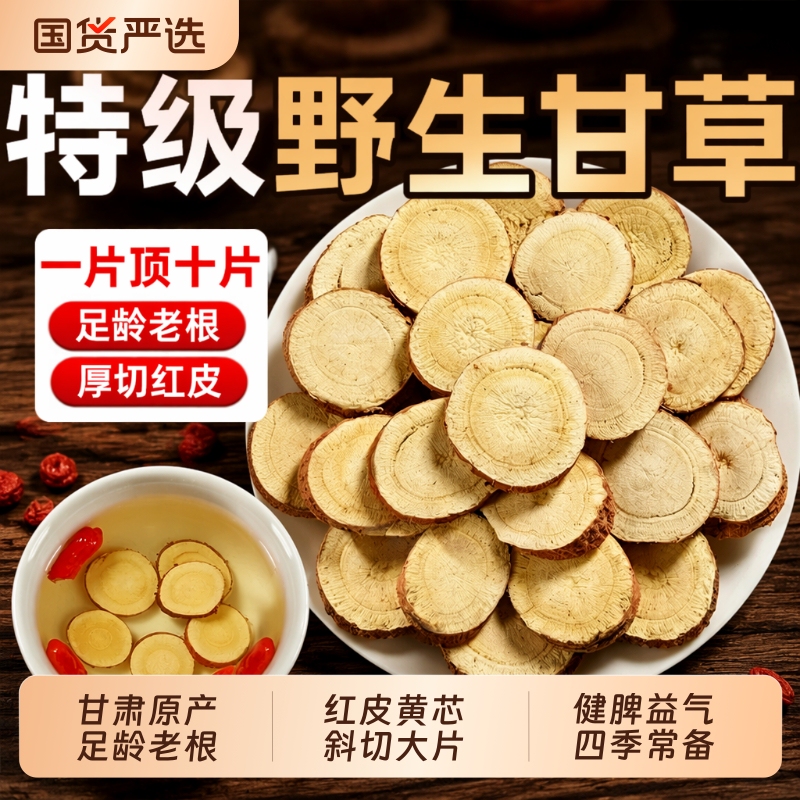Gansu Licorice Slices for Soaking in Water, 500g of Dried Licorice Mixed with Wild Chinese Medicinal Herbs, Genuine Raw Licorice from the Official Flagship Store, Chrysanthemum Gansu Licorice Slices for Soaking in Water, 500g of Dried Licorice Mixed with Wild Chinese Medicinal Herbs, Genuine Raw Licorice from the Official Flagship Store, Chrysanthemum