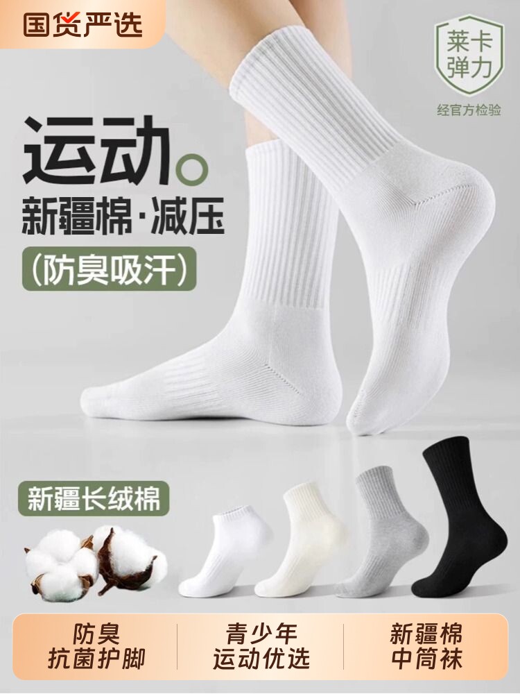 白色袜子男款新疆棉中筒袜夏季薄款运动防臭长袜春秋男士耐磨短袜