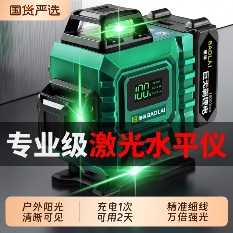 Infrared Level Meter 12-Line Green Light High-Precision Strong Light Thin Line Laser Outdoor Automatic Leveling Water Level Meter Infrared Infrared Level Meter 12-Line Green Light High-Precision Strong Light Thin Line Laser Outdoor Automatic Leveling Water Level Meter Infrared