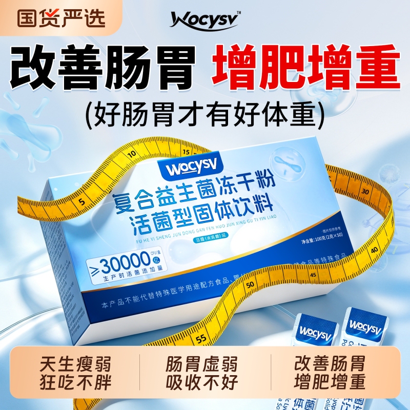 Probiotics for Adults to Regulate the Stomach and Intestines, Food for Weight Gain, for Thin People to Gain Weight, for Men and Women to Gain Weight Quickly Wocysv